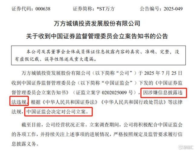 涉嫌操纵证券市场 这家A股公司实控人被刑拘 曾违规占用4.5亿遭证监会立案