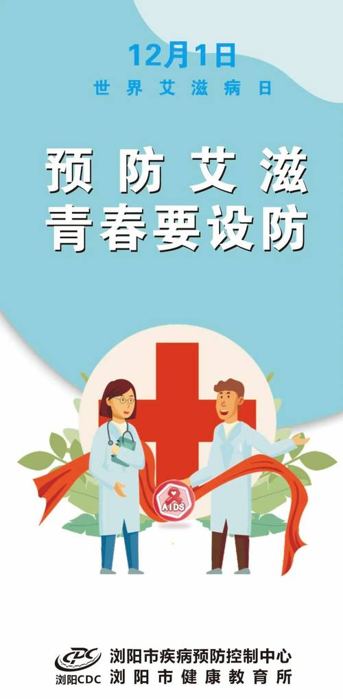 世界艾滋病日:“防艾青年汇”正式启动
