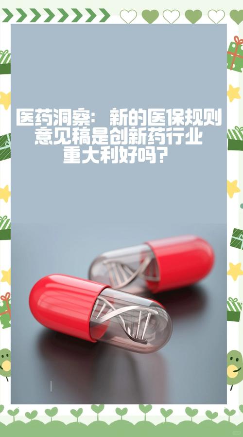医保续约规则更新 国产创新药逢春
