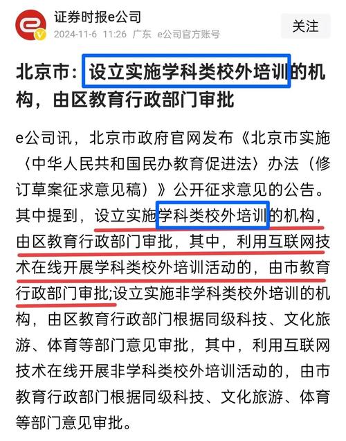 北京四部门联合发文:学科类校外培训机构预收费有了新规范