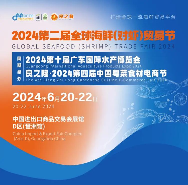 全球海鲜贸易节：揭示中国水产预制菜在海外市场的新商机