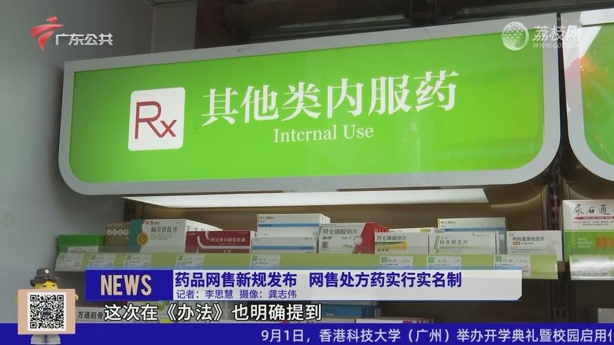 北京加强药品网售监管 购买处方药须“实名制”