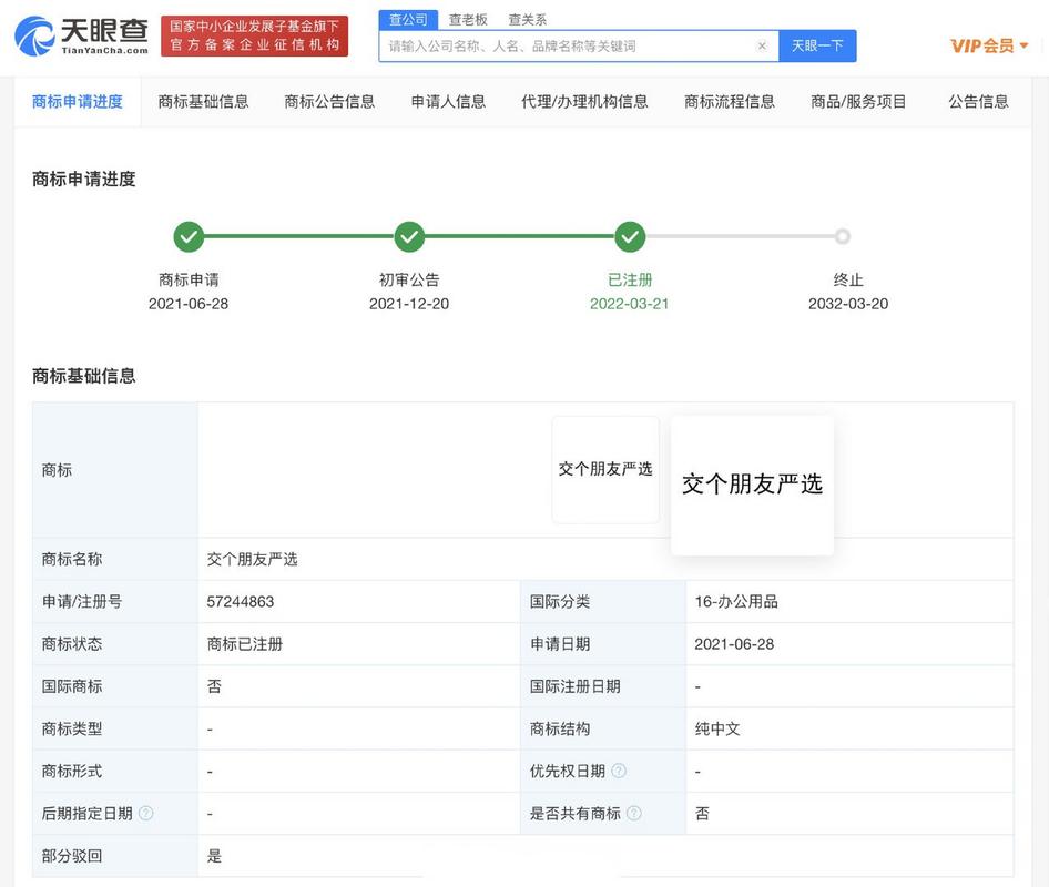 罗永浩公司申请“交个朋友严选”商标 此前曾注册老罗严选商标