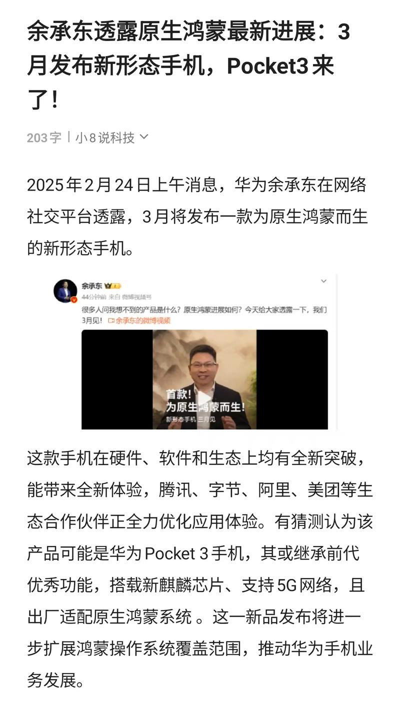 余承东透露鸿蒙4新进展 将率先搭载至纯电轿跑