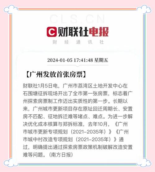 广州开出一线城市首张房票，会否激发楼市“鲶鱼效应”？
