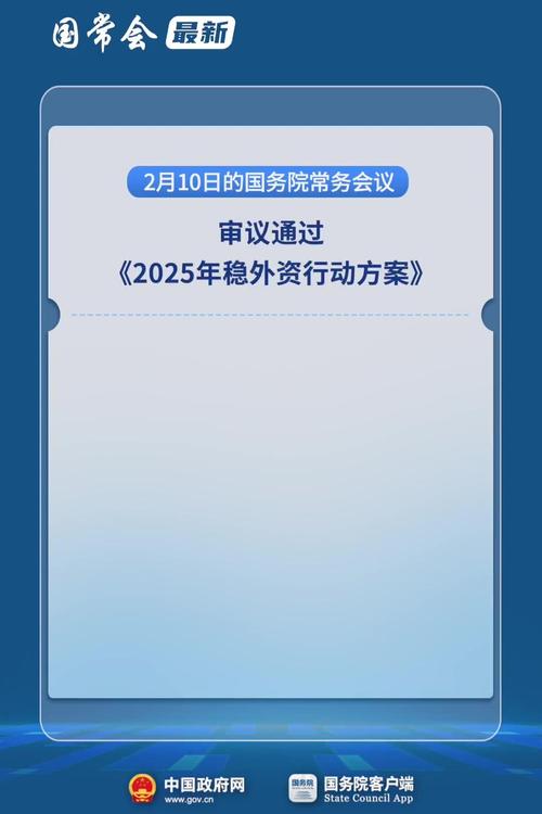 国常会：部署进一步稳外贸稳外资举措 提升对外开放水平