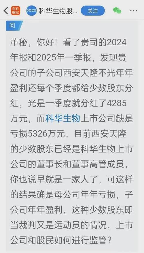 重要子公司拒不配合 科华生物年报披露出现变数