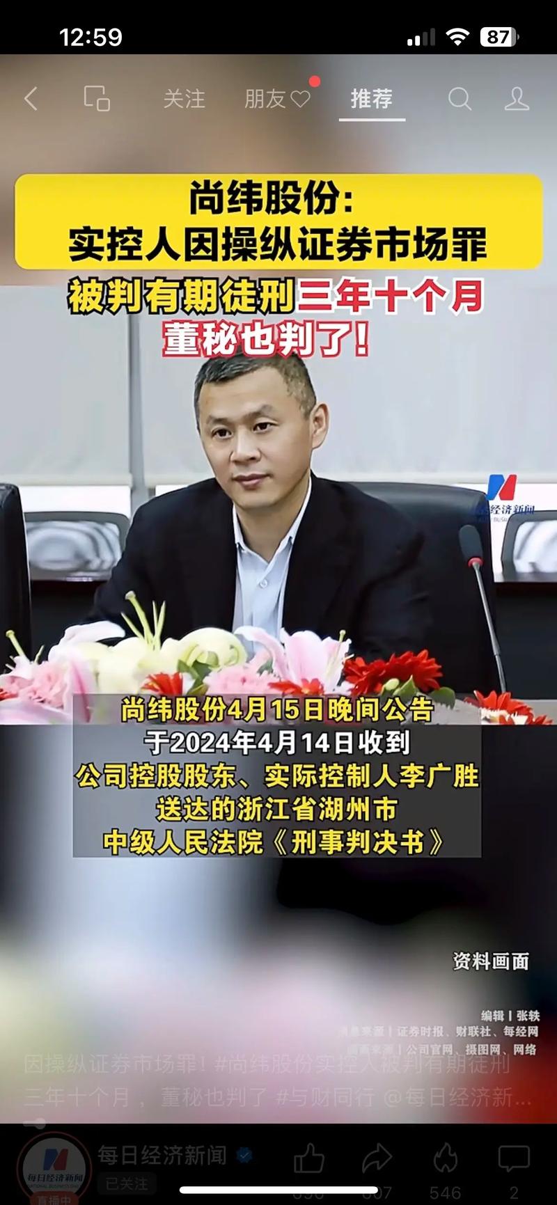 刑拘数日后，尚纬股份实控人被取保候审