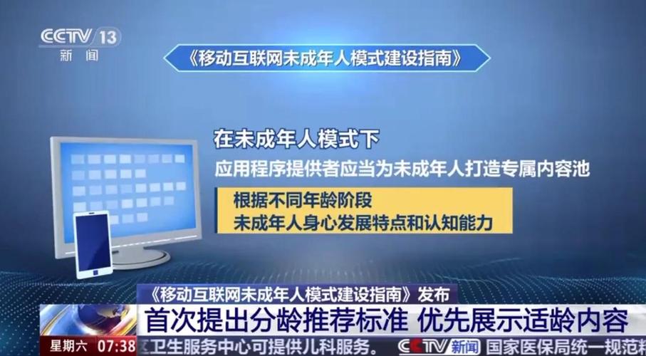 国家网信办：拟将全面升级“青少年模式”为“未成年人模式”