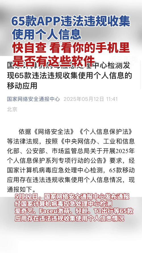 APP六类行为属违法违规收集个人信息