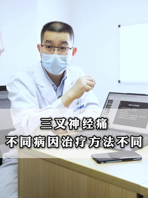 三叉神经痛，去百度搜索出的医院治疗后频繁发作 医生：正常放电现象