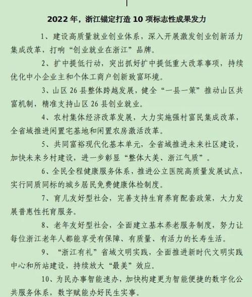 浙江:争取尽快发行共同富裕专项彩票 优先支持革命老区、海岛和山区26县等福利事业发展