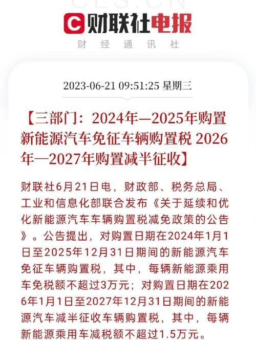 惠民政策再出手 新能源汽车免征车购税延期了 ！