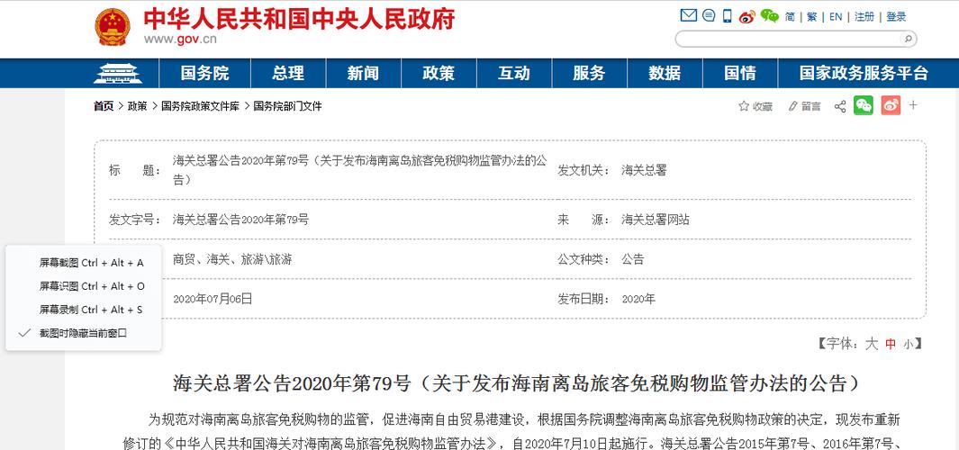 国税局发布海南离岛免税店销售离岛免税商品免征增值税和消费税管理办法