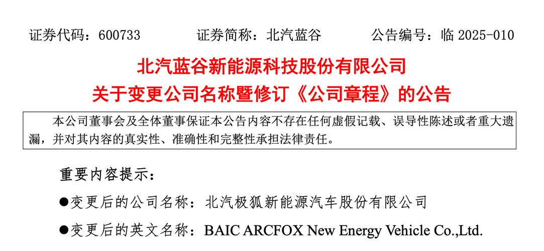 固定价格5000万欧元 北汽蓝谷拟签署电动车平台技术许可协议