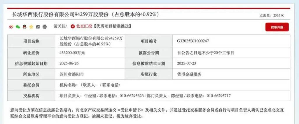 四川国资欲入主后 东方网力子公司获成都国资5亿入股