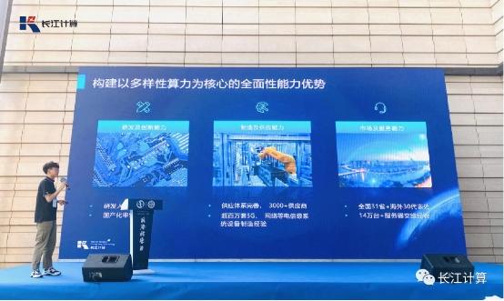 长江计算发布四款全新升级场景化算力方案