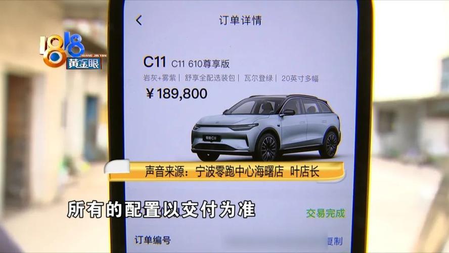 零跑汽车电池“中航”变成“欣旺达”，算不算虚假宣传？