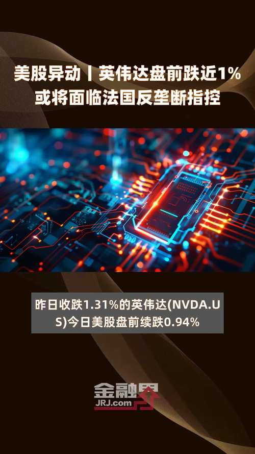 英国反垄断部门将对英伟达收购ARM交易展开调查