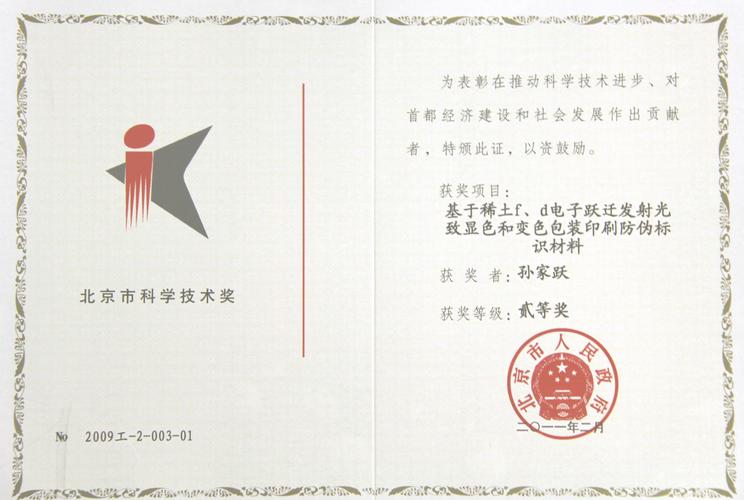 陈薇雷军齐向东等31人获北京科学技术最高奖提名