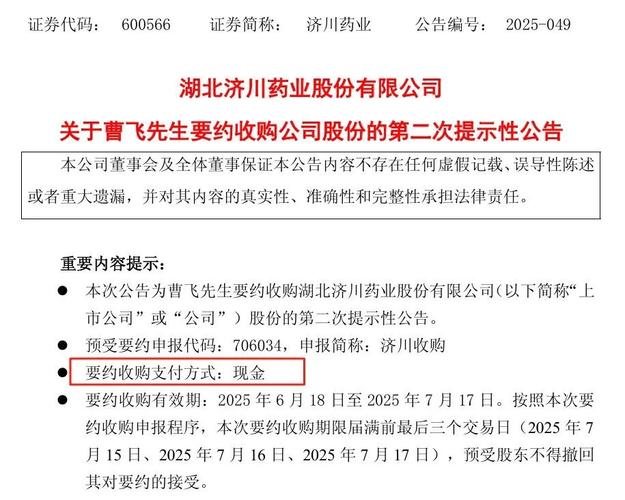 读懂上市公司收购：信息披露特殊要求及强制邀约收购