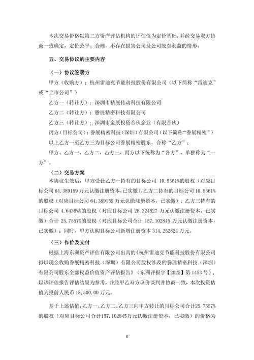 爱新鲜签署购买协议收购厦门登尼尔医疗科技公司 70%的股权