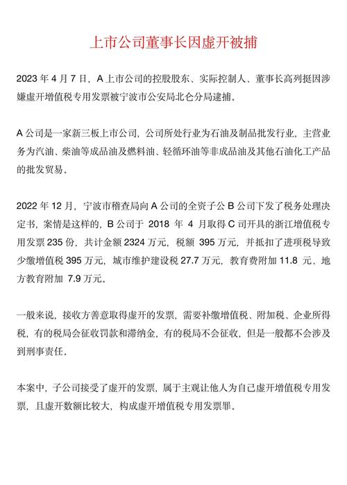 上市公司欠缴税款和滞纳金7000多万，董事长被阻止出境