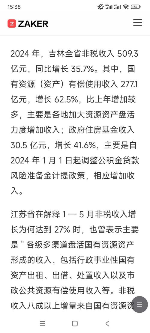 前4月财政收入同比增25.5% 两年平均增长3.6%