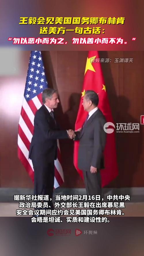 王毅同美国国务卿布林肯举行会晤