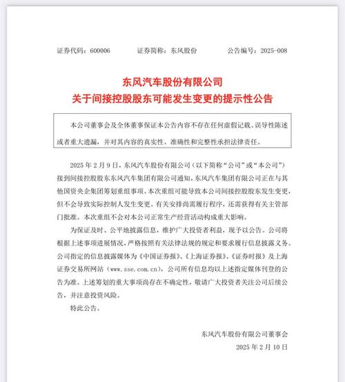 传东风汽车欲出售部分PSA股份 以缓解监管对FCA与PSA合并的审查