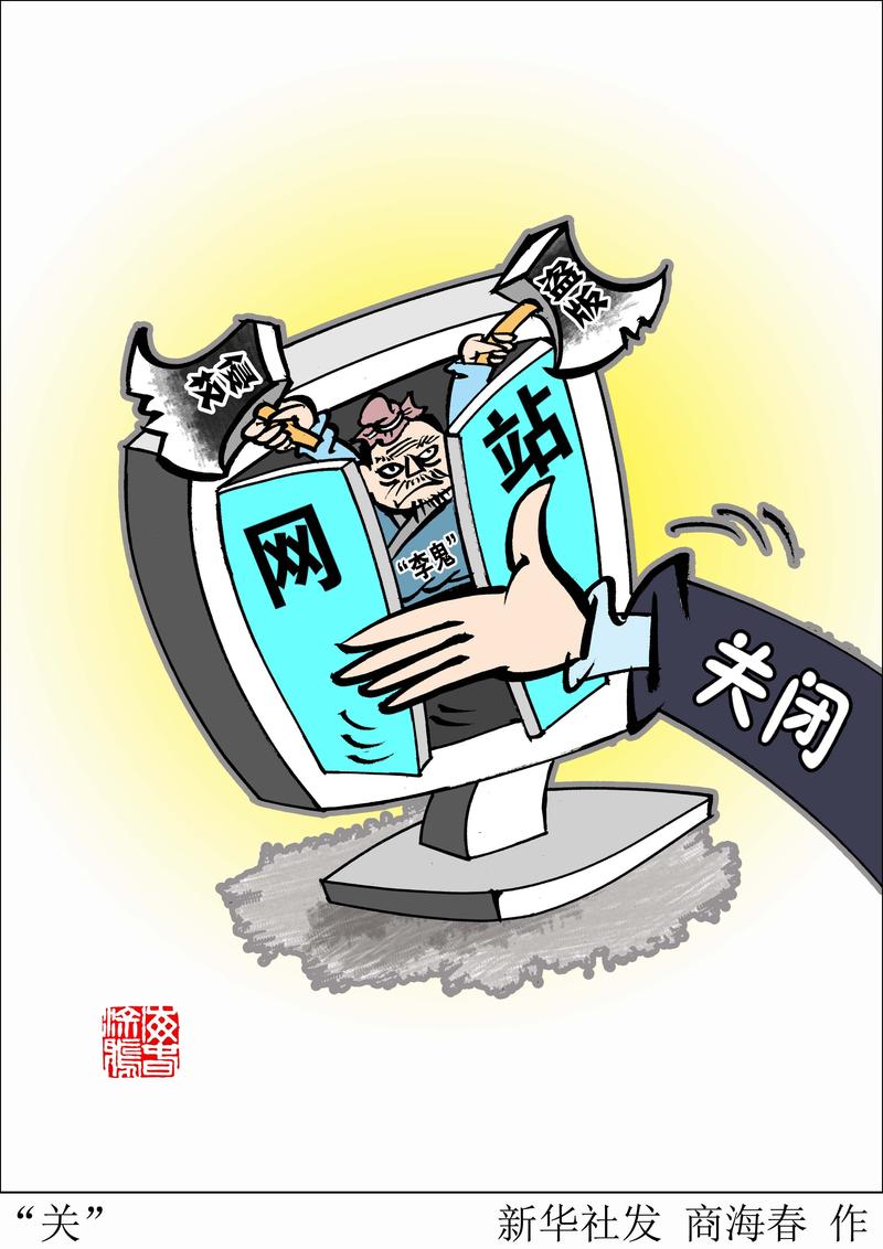 国家版权局等四部门“剑网2020”共关闭侵权盗版网站(App)2884个