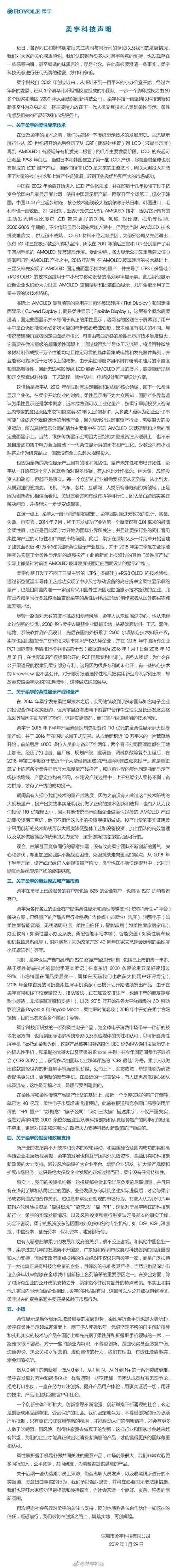 狂咬小米的柔宇背后：量产、技术与上市危机 锌事