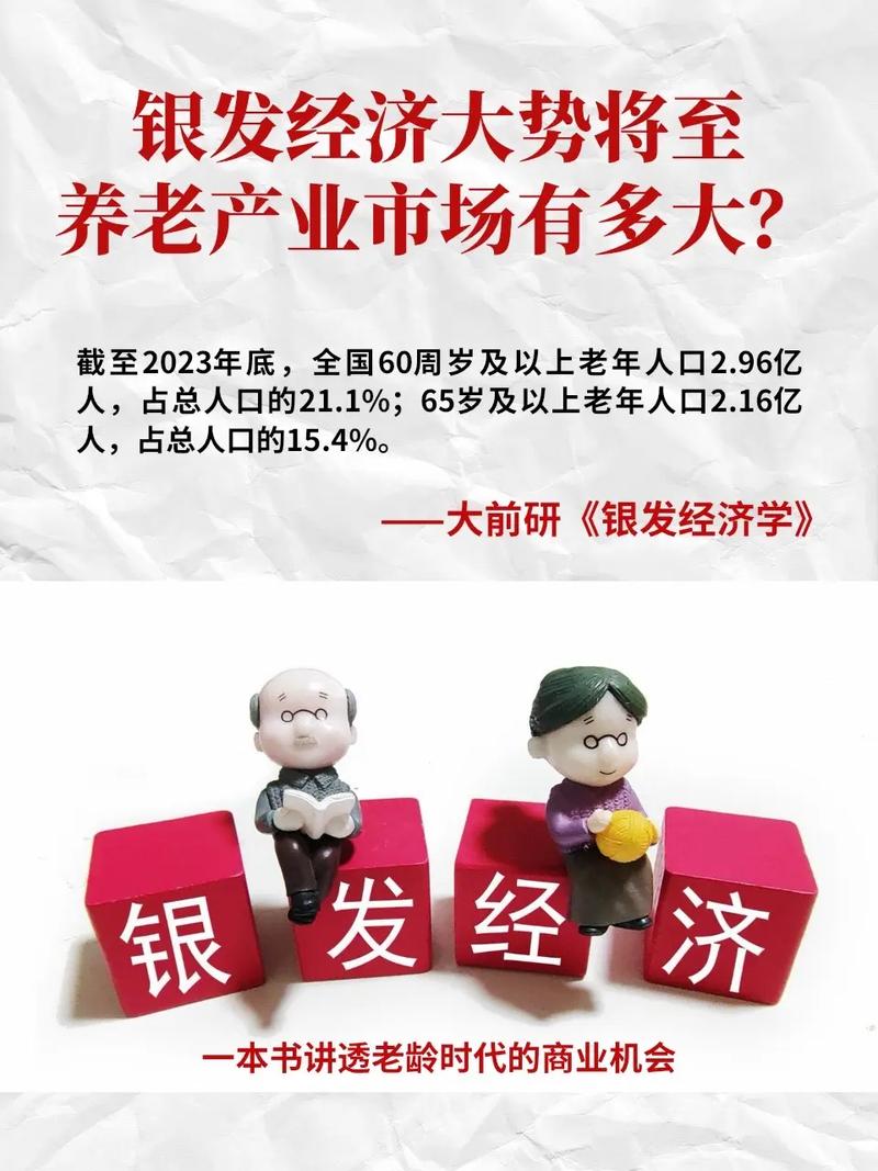 年轻人“闯”进银发市场 为“银发经济”注入新的活力