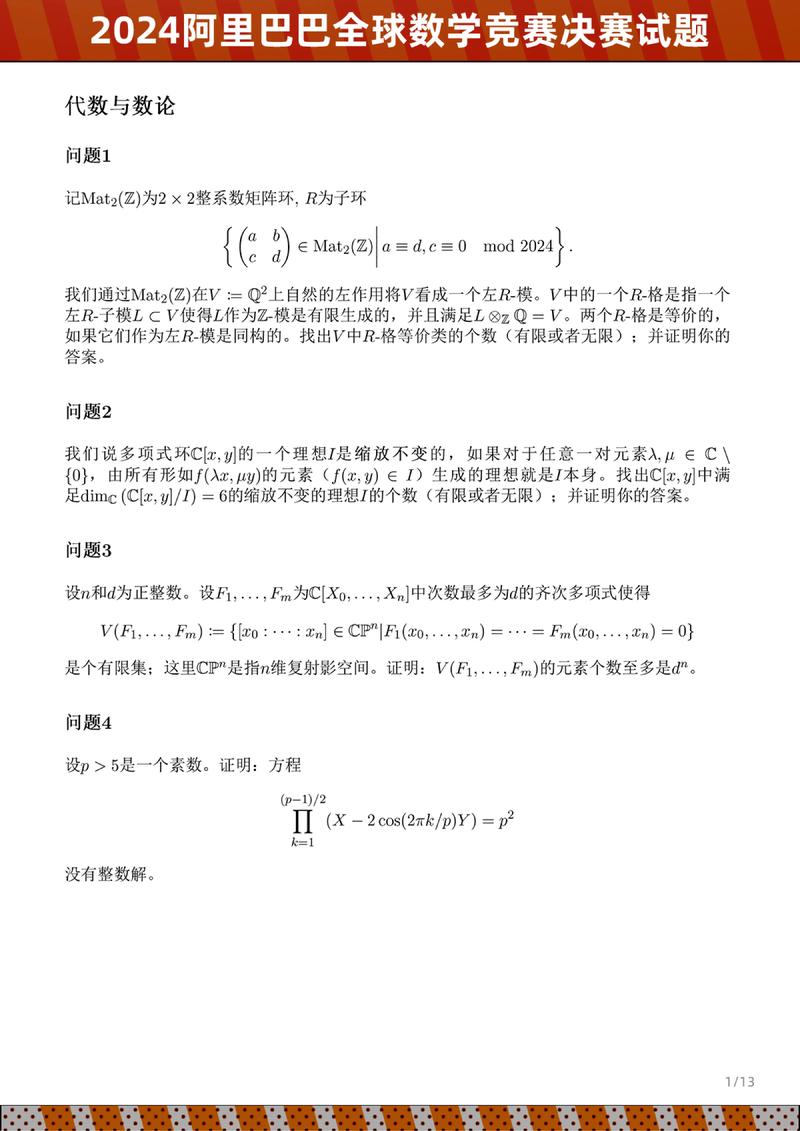 阿里全球数学竞赛决赛实况 有选手住院打绷带仍坚持答题