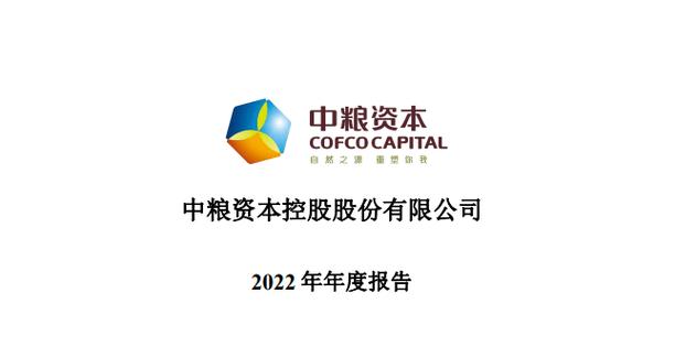 中原特钢变为中粮资本 中粮旗下信托等金融资产上市