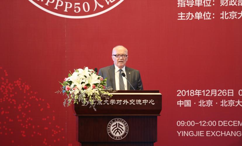北京大学PPP研究中心召开成立两周年座谈会