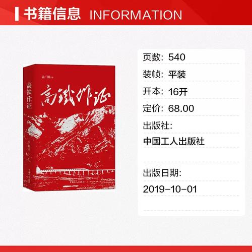 高铁建设题材长篇小说《高铁作证》即将出版发行
