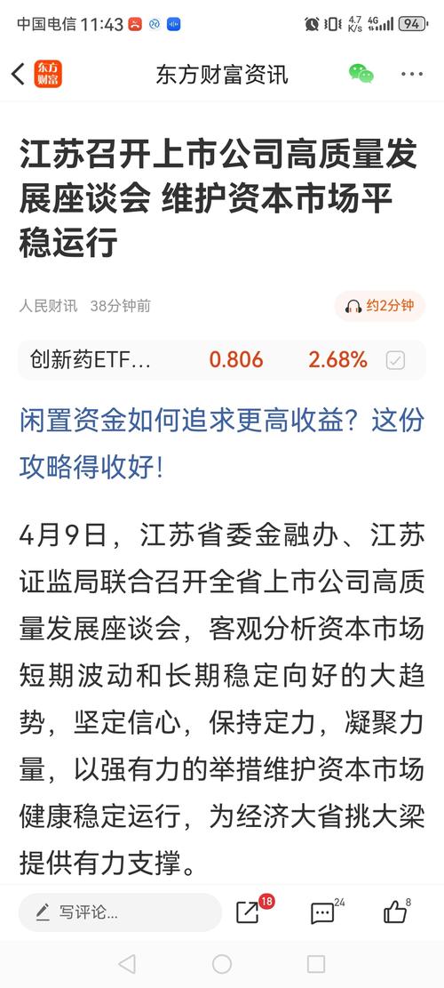 江苏国资联合产业资本战投苏宁易购 获其16.96%股权