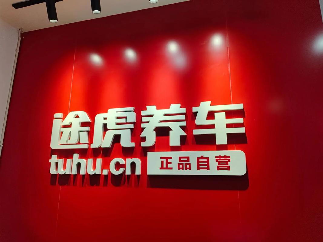 买车容易养车难,途虎推四项“放心消费”举措保驾养车之路