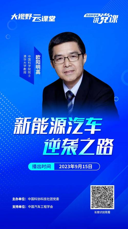 欧阳明高:中国新能源汽车技术达到世界先进水平