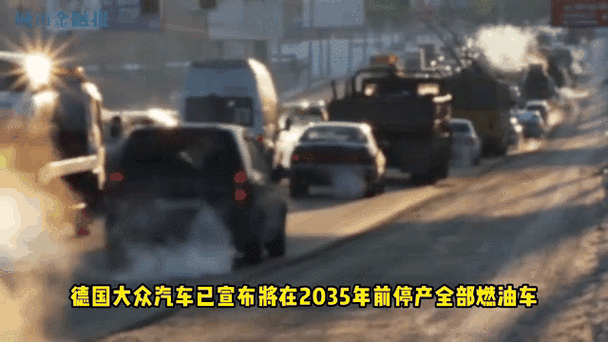 欧洲电气化进程受阻!德国政府明确反对“2035年禁售新燃油车”计划