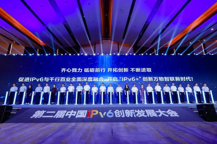 构筑数字经济发展基石 第二届IPv6创新发展大会在金华举行