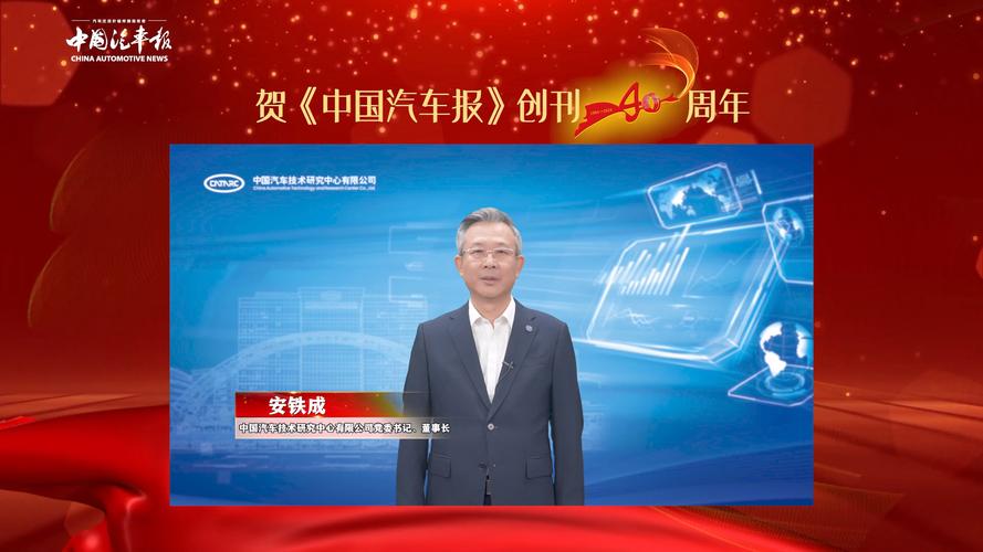 安铁成出任中汽中心董事长、党委书记、总经理