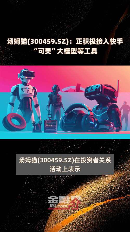 汤姆猫与北大信息、科大讯飞达成战略合作 探索人工智能交互陪伴场景