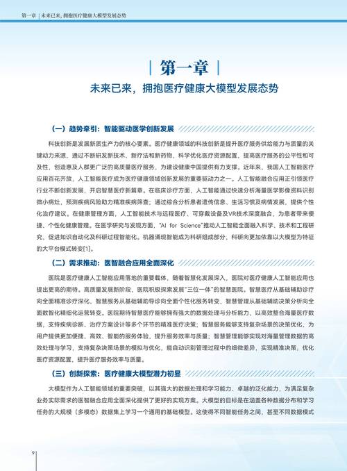 “元景大模型(医疗)”让医疗健康“无界”