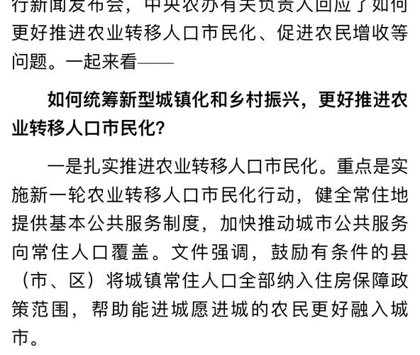 加快农业转移人口市民化进程