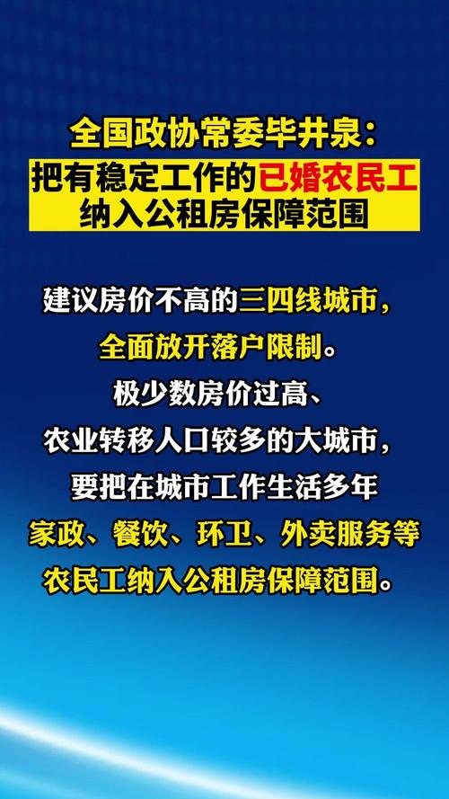 加快农业转移人口市民化进程