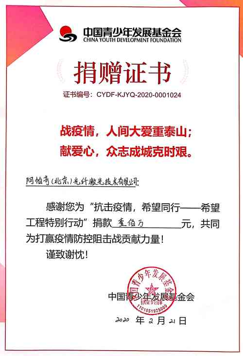 爱齐科技捐赠人民币100万元,支持疫情的防控工作