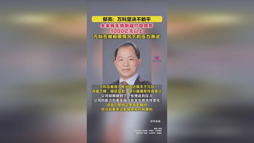 净利下滑45.7%! 万科董事长郁亮向股东道歉