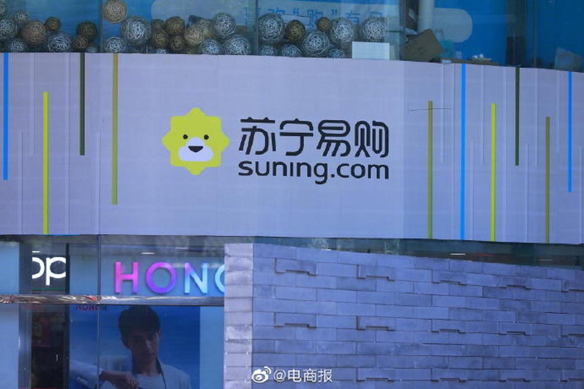苏宁易购：公司股票将于2021年7月6日开市起复牌
